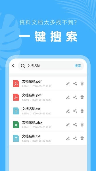 文档管理器截图1