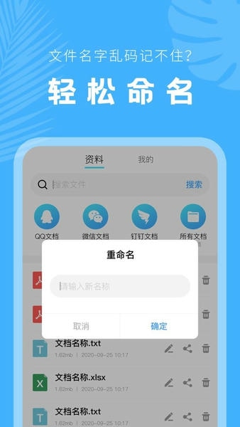 文档管理器截图2