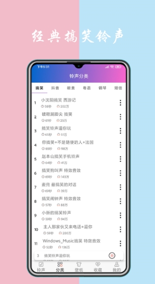 免费铃声下载来电铃声2025截图1