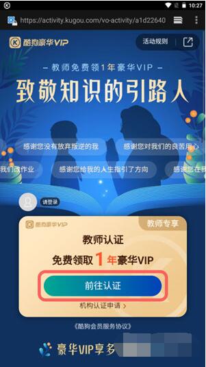 教你酷狗教师免费领取怎么通过认证?酷狗音乐教师免费领取认证方法。