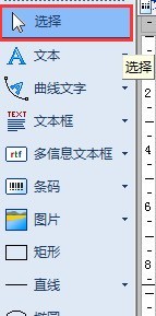 分享NiceLabel怎样使用选择工具-NiceLabel使用选择工具的方法。