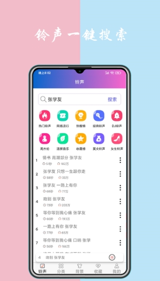 免费铃声下载来电铃声2025截图3