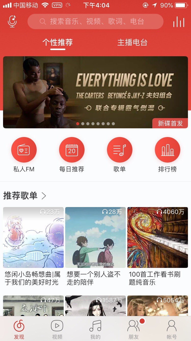 教你网易云音乐如何设置缓存上限。