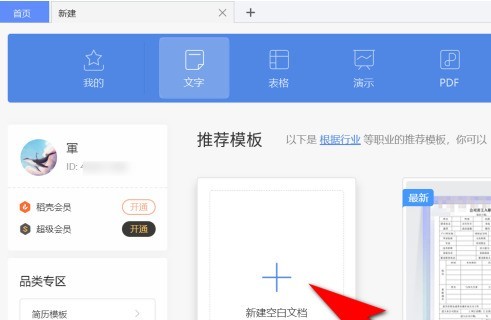 分享WPS文档中如何插入WPS表格？WPS文档中插入WPS表格的方法。