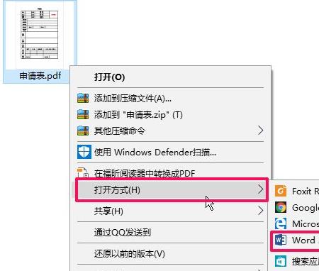 今天分享office365pdf怎么转word？office365pdf转word的方法。