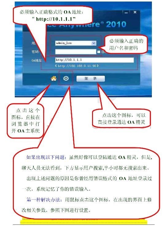 说说通达oa精灵怎么登录？通达oa精灵的登录方法和异常情况的处理。