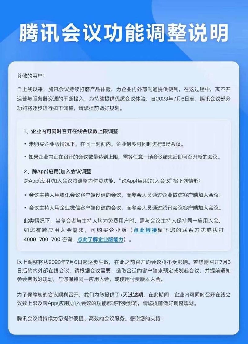 今天分享腾讯会议限制免费会议数，跨App加入会议改为付费功能。