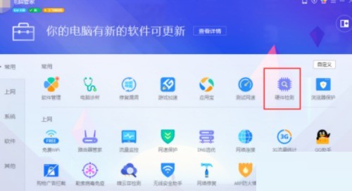 分享腾讯电脑管家怎么检测温度？腾讯电脑管家检测温度教程。