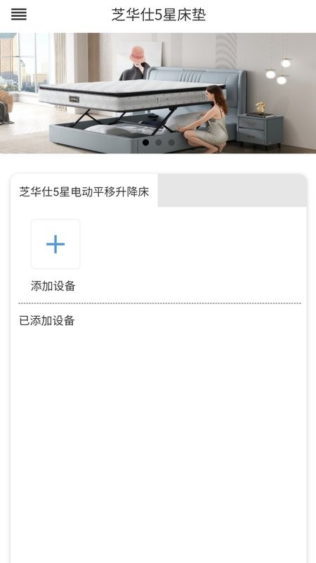 芝华仕5星床垫截图1