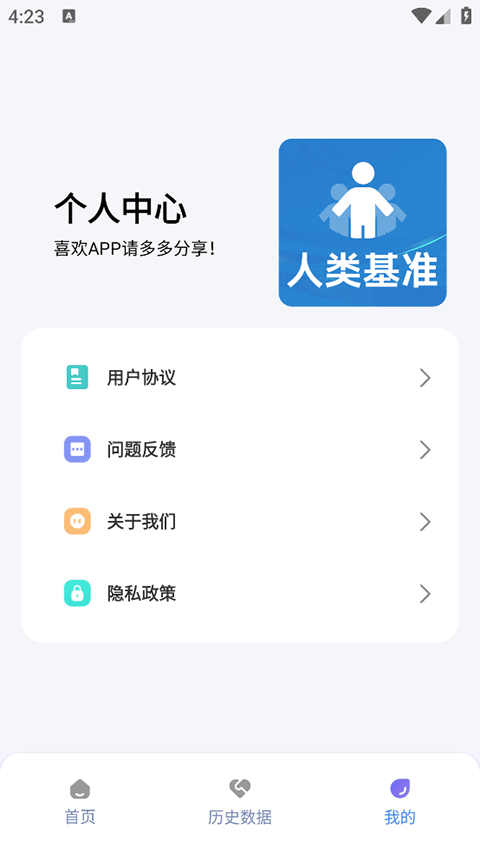 HumanBenchmark手机版(人类基准反应测试)截图4