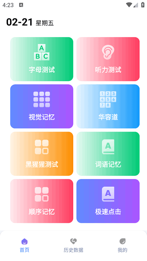 HumanBenchmark手机版(人类基准反应测试)截图1