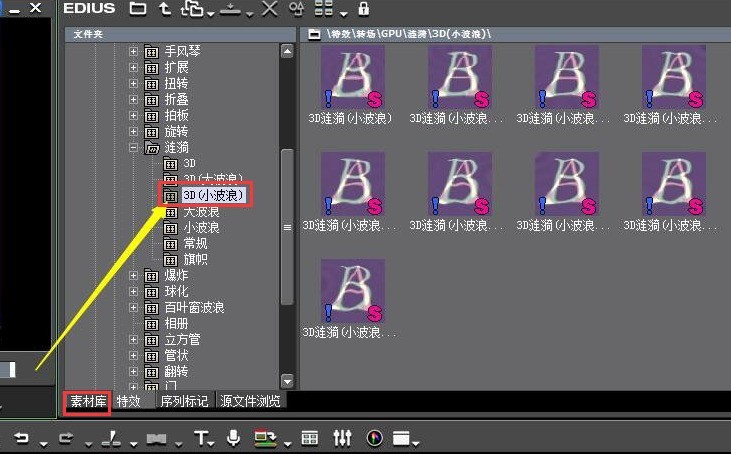关于EDIUS视频怎么制作3D波浪效果-EDIUS制作3D波浪效果教程。