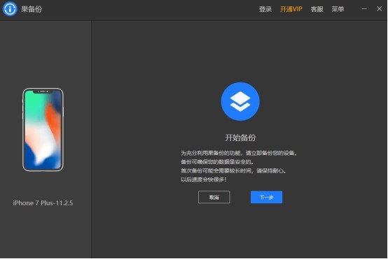 说说果备份怎么使用-用果备份导出微信聊天记录的方法。