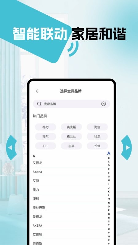 万能遥控器通用版截图2