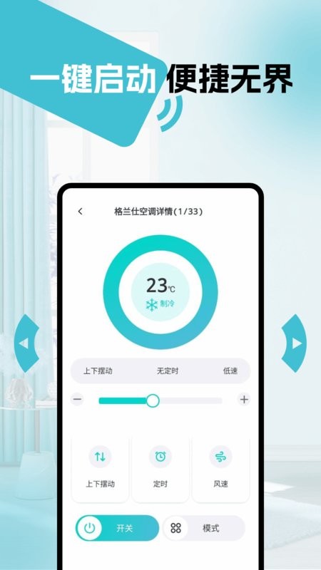 万能遥控器通用版截图3