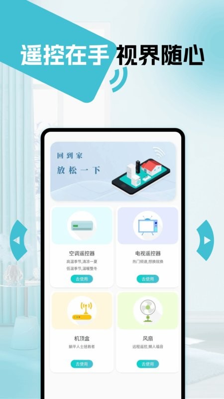 万能遥控器通用版截图1