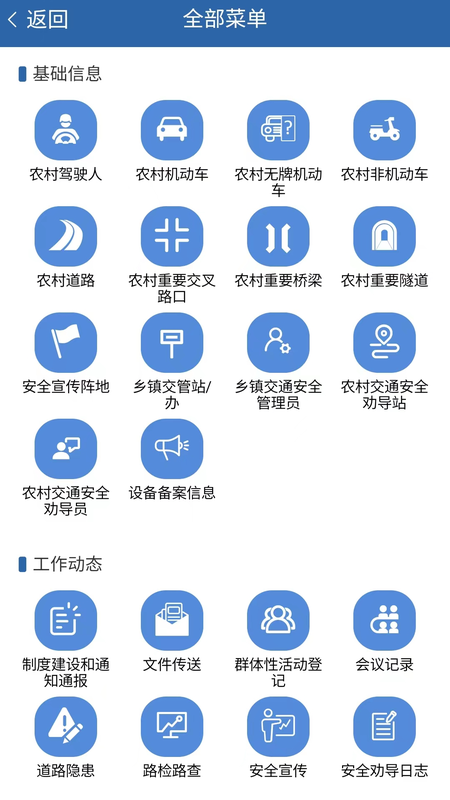 道交安app截图4
