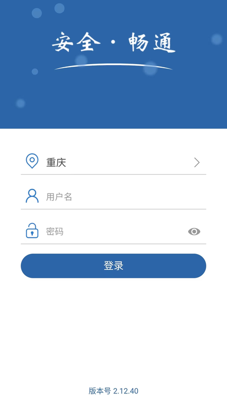 道交安app截图1