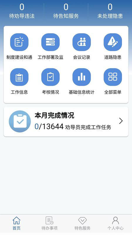 道交安app截图3