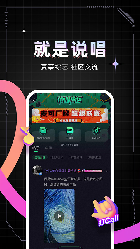 麦可app截图1