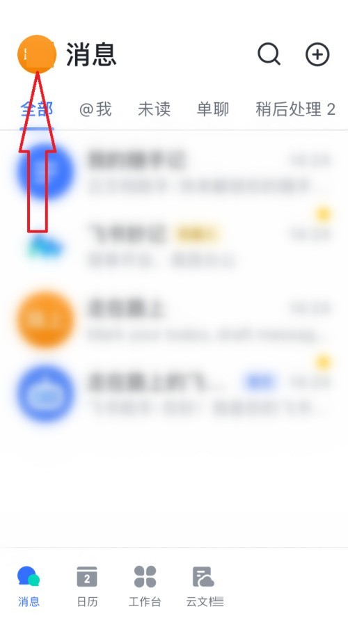 今天分享飞书怎么联系在线客服？飞书联系在线客服教程。