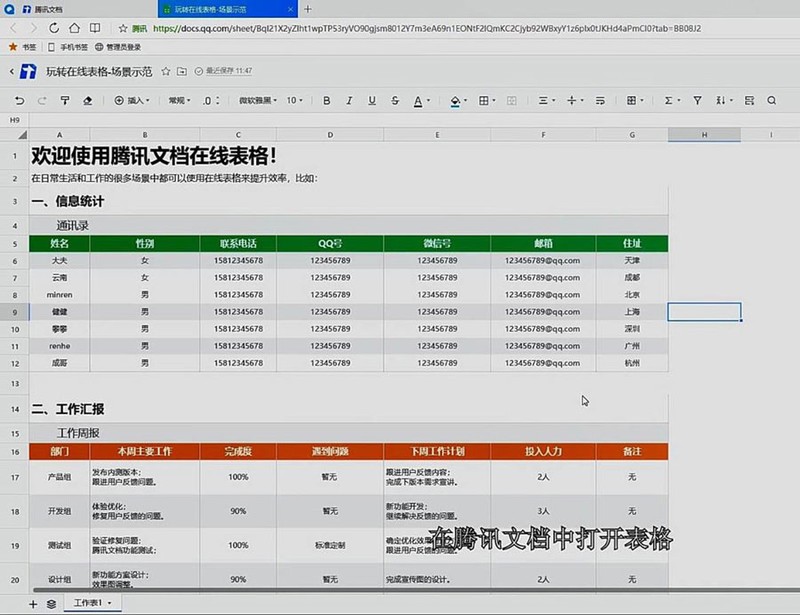 分享腾讯文档怎么筛选数据-腾讯文档筛选数据方法步骤。