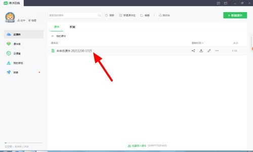 今天分享希沃白板怎么添加音频-希沃白板添加音频的方法。