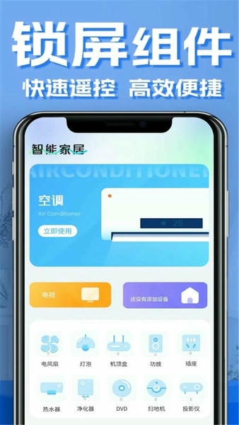 红外线空调遥控器截图1