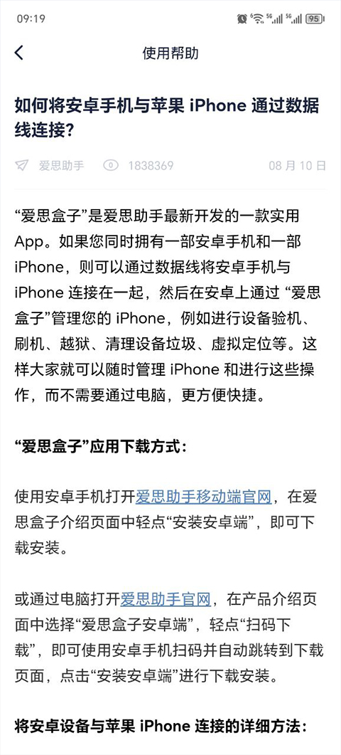 爱思盒子app截图4
