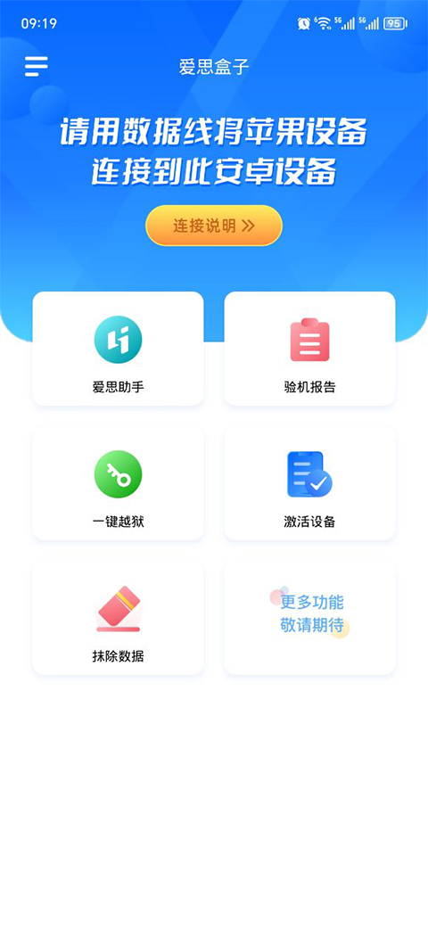 爱思盒子app截图1