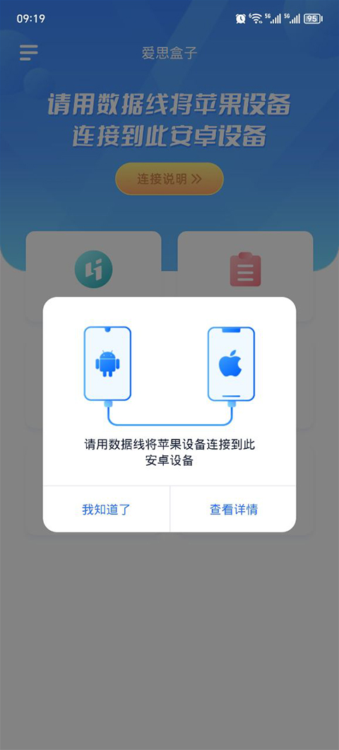爱思盒子app截图3