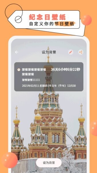 倒计时纪念日截图4