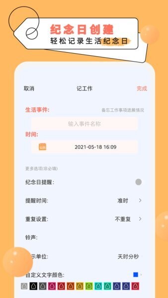 倒计时纪念日截图3