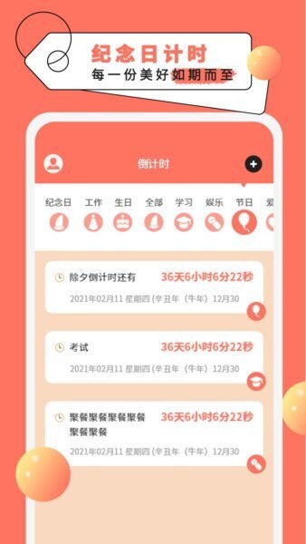 倒计时纪念日截图1