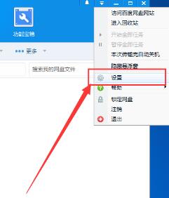 关于百度网盘设置同时下载多个文件的操作流程。