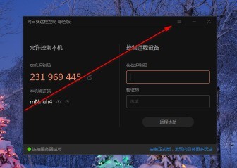 小编分享向日葵远程控制软件如何开启双重验证？向日葵远程控制软件开启双重验证的方法。