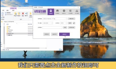 关于如何用优启通制作启动U盘-使用优启通制作启动U盘的方法。
