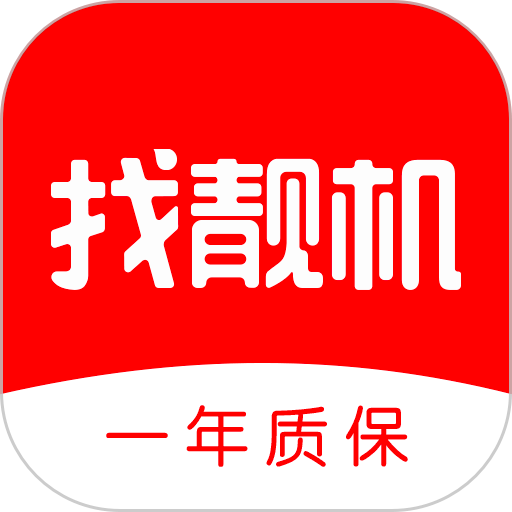 找靓机