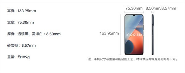 分享iqooz5x机身重量是多少?iqooz5x重量介绍。