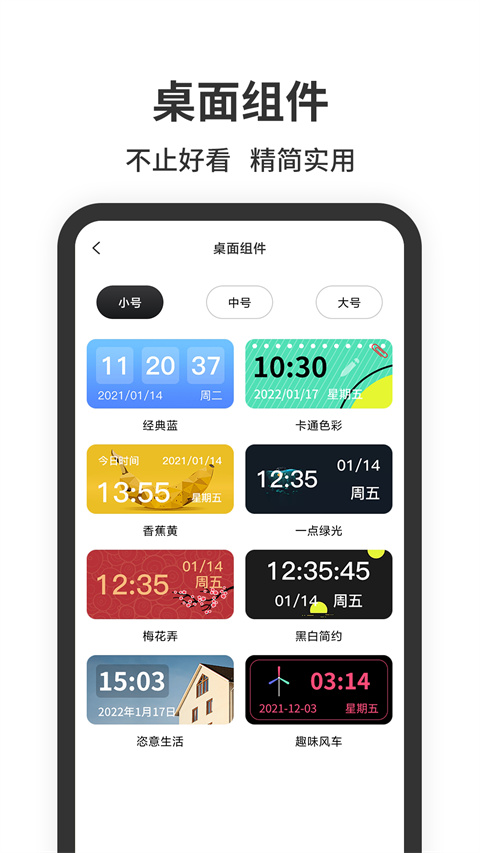 悬浮时钟抢购神器截图2