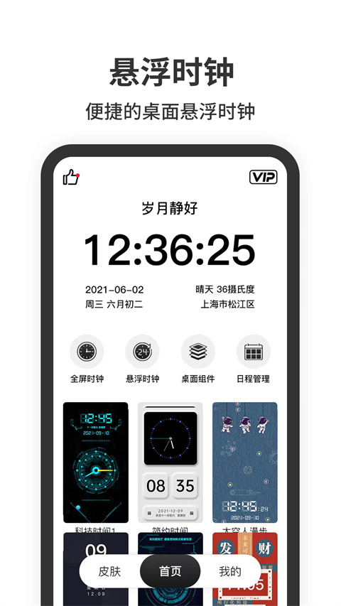 悬浮时钟抢购神器截图4