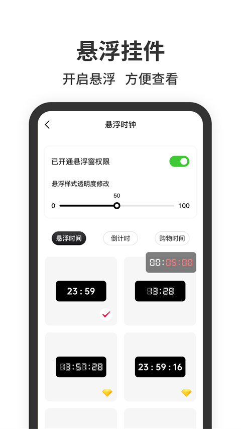 悬浮时钟抢购神器截图3