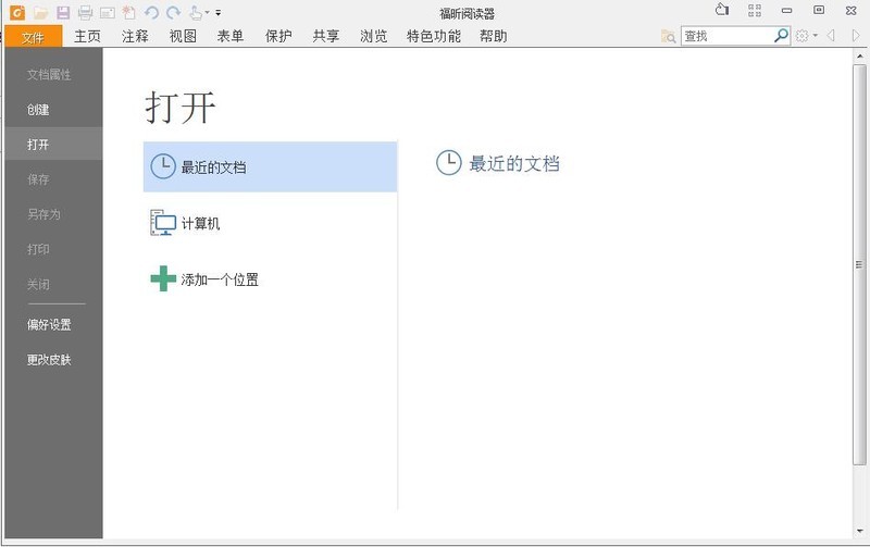 分享福昕阅读器如何复制文字-福昕阅读器复制文字的方法。