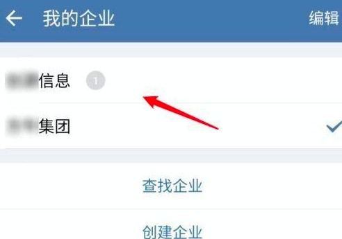 教你企业微信如何切换到另外一个企业？企业微信切换到另外一个企业的方法。