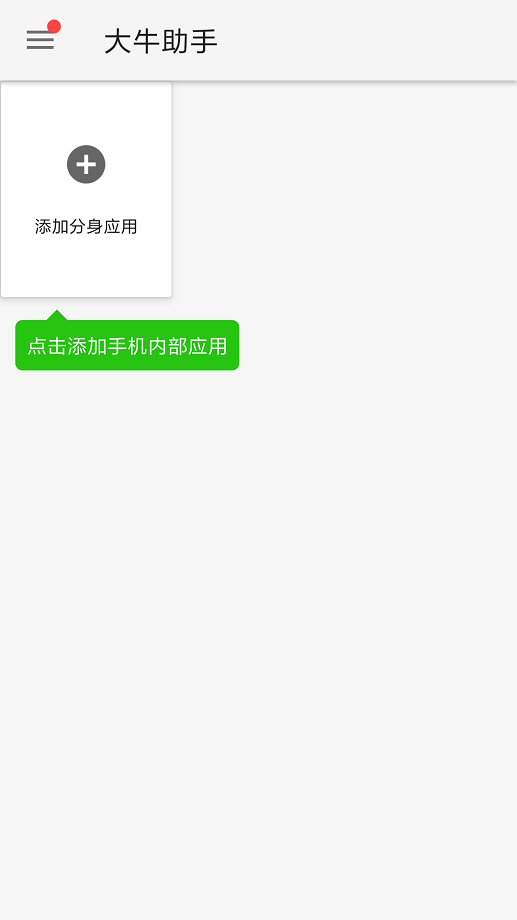 大牛助手截图1