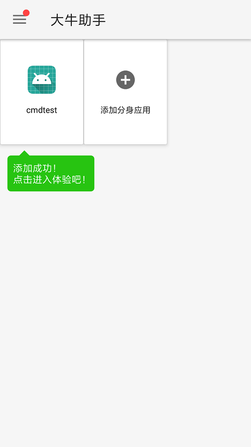 大牛助手截图3