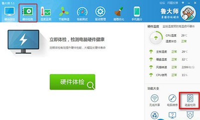 小编教你鲁大师硬盘坏道检测方法。