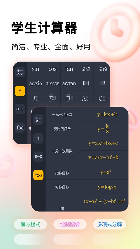 学生计算器app截图1