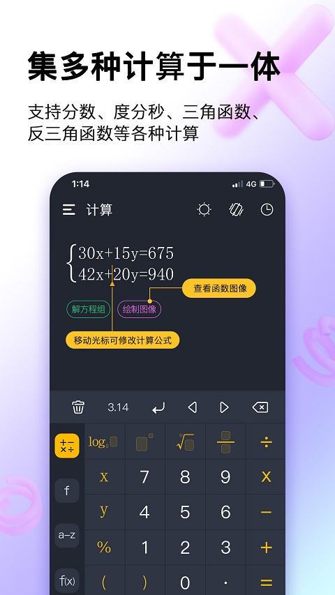 学生计算器app截图2