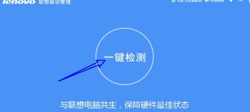 说说联想驱动管理怎么安装驱动-联想驱动管理安装驱动的方法。